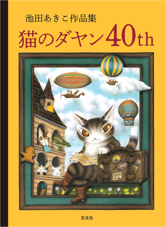 Dayan the Cat 40th Anniversary Collection by Akiko Ikeda