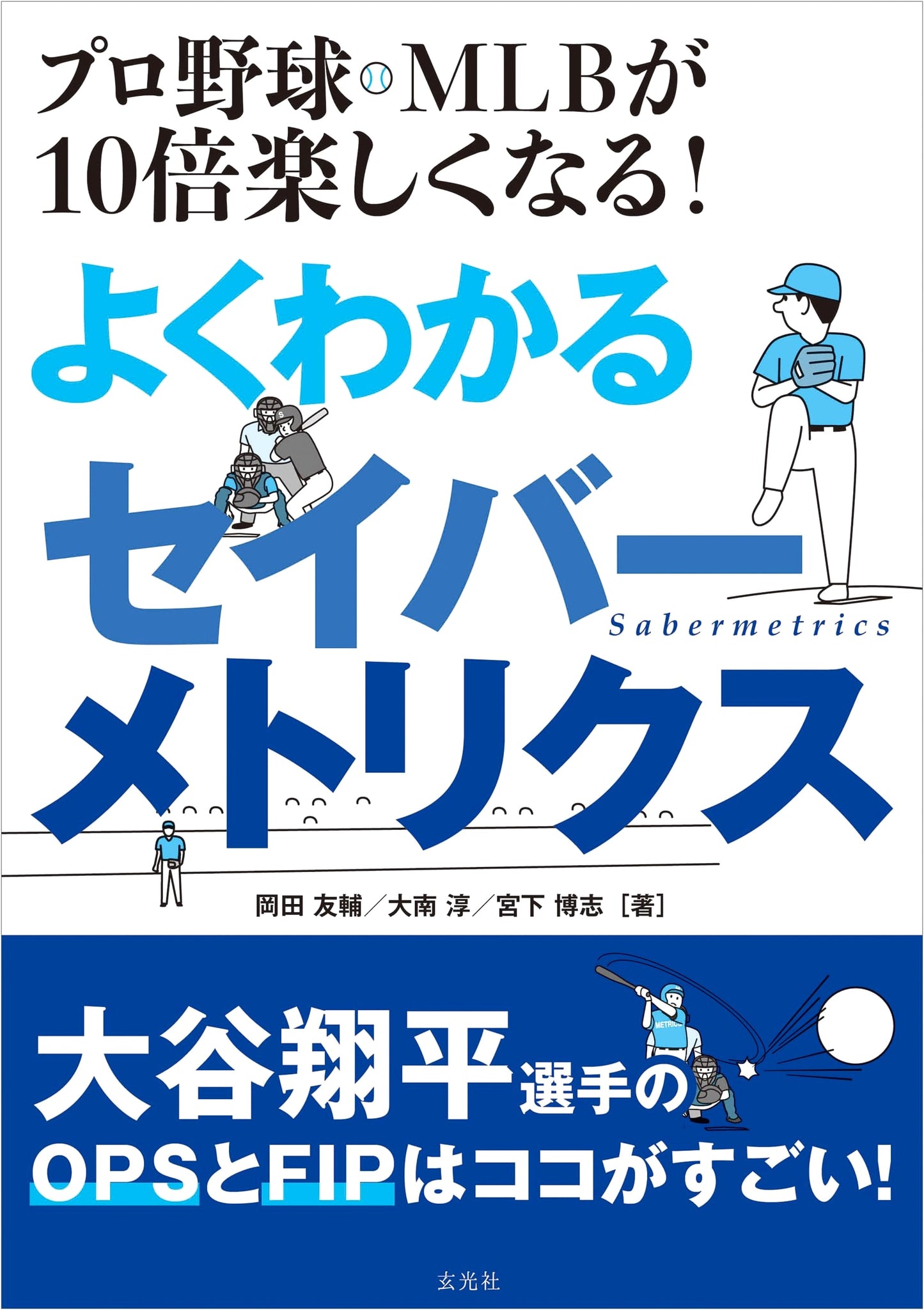 Sabermetrics Made Easy: 10x More Fun in Pro Baseball & MLB