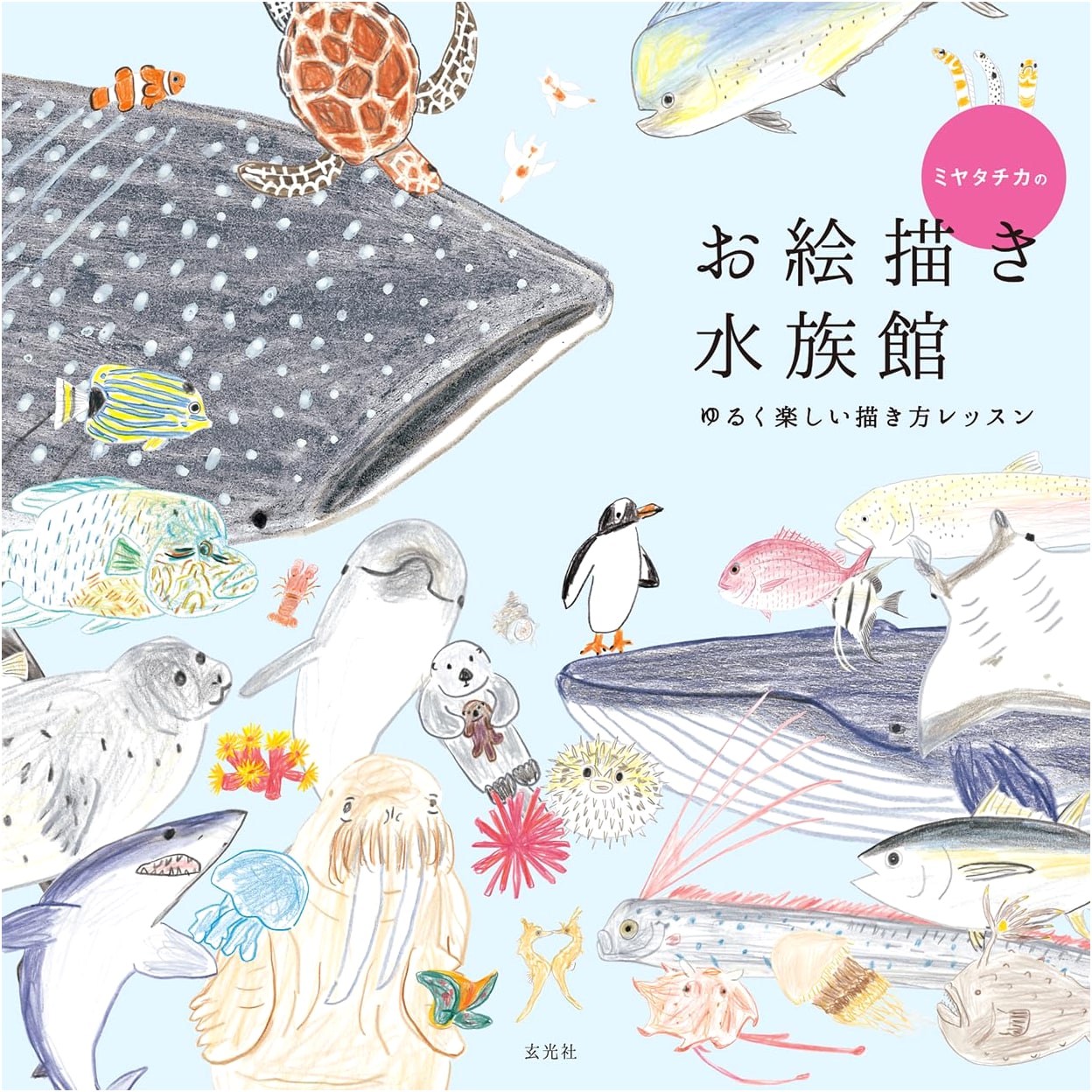 Miyata Chika's Drawing Aquarium