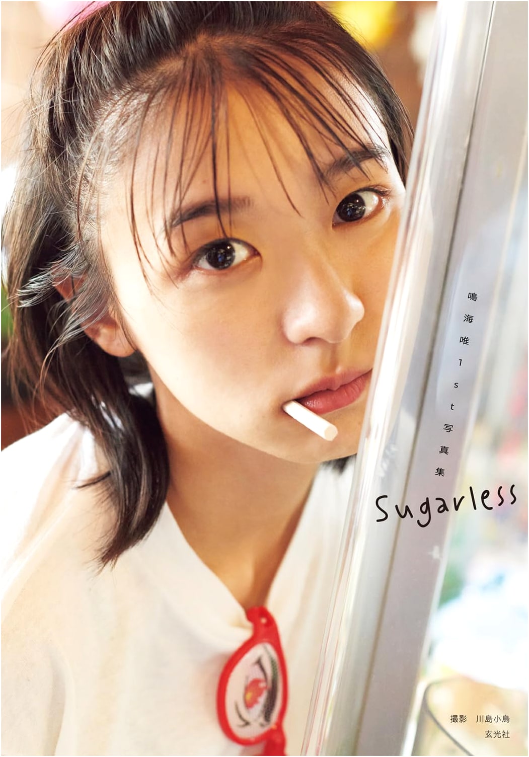 Yui Narumi: Sugarless - 1st Photobook