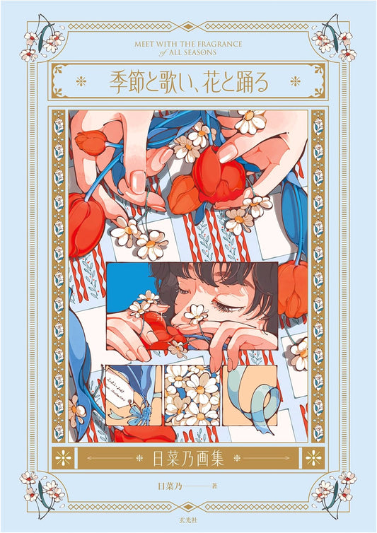 Sing with the Seasons, Dance with the Flowers - Hinano Art Collection