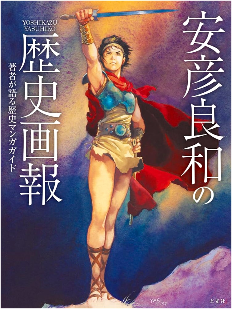 Yoshikazu Yasuhiko's Historical Art Collection