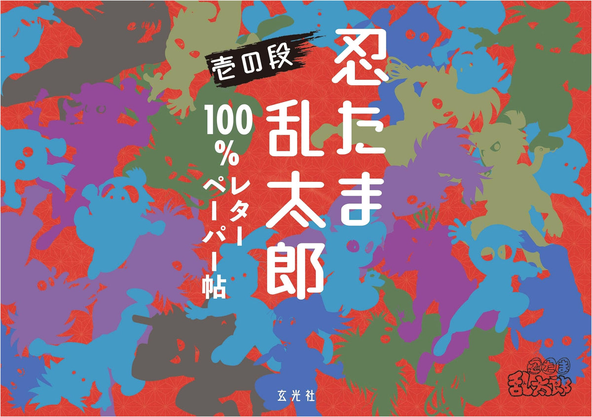 Nintama Rantaro 100% Letter Paper Collection: Volume 1