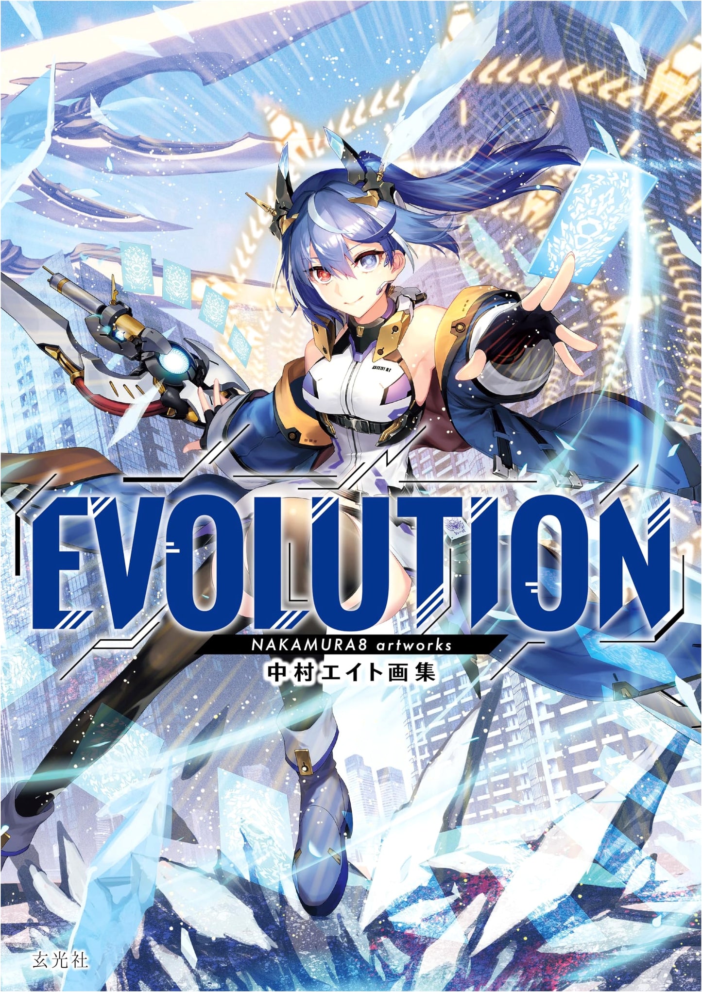 Eito Nakamura Art Book: EVOLUTION