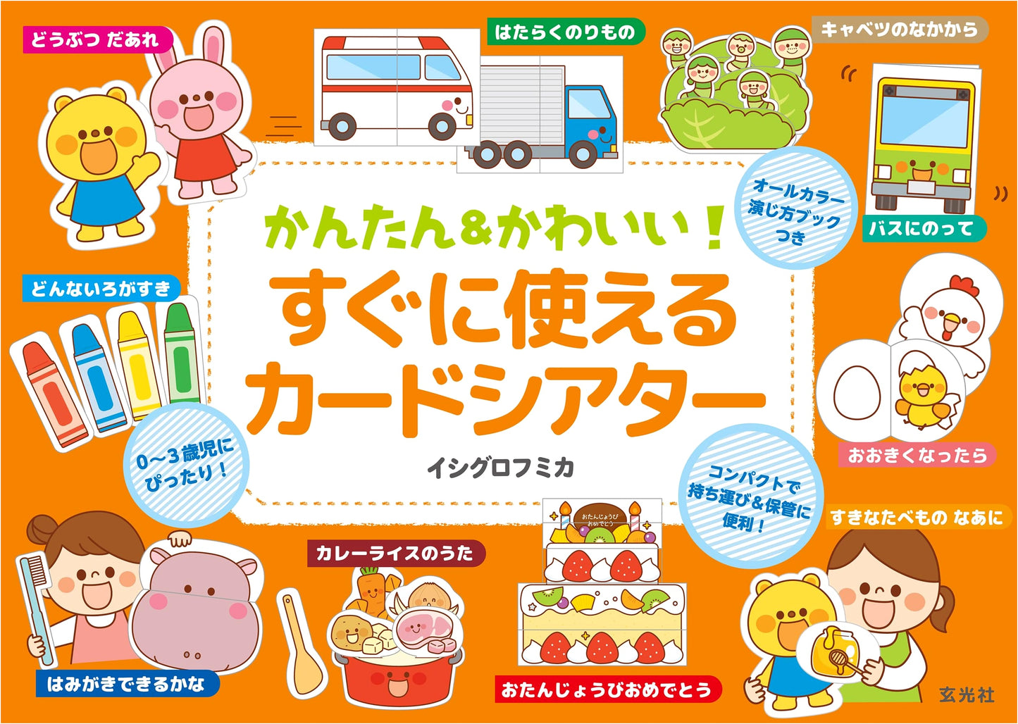 Easy & Cute! Ready-to-Use Card Theater: Childcare Helper Series