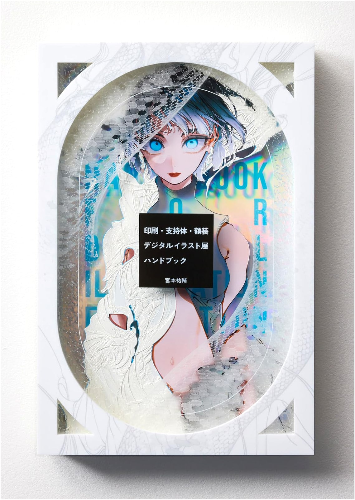 Printing, Support Materials, and Framing: Digital Illustration Exhibition Handbook