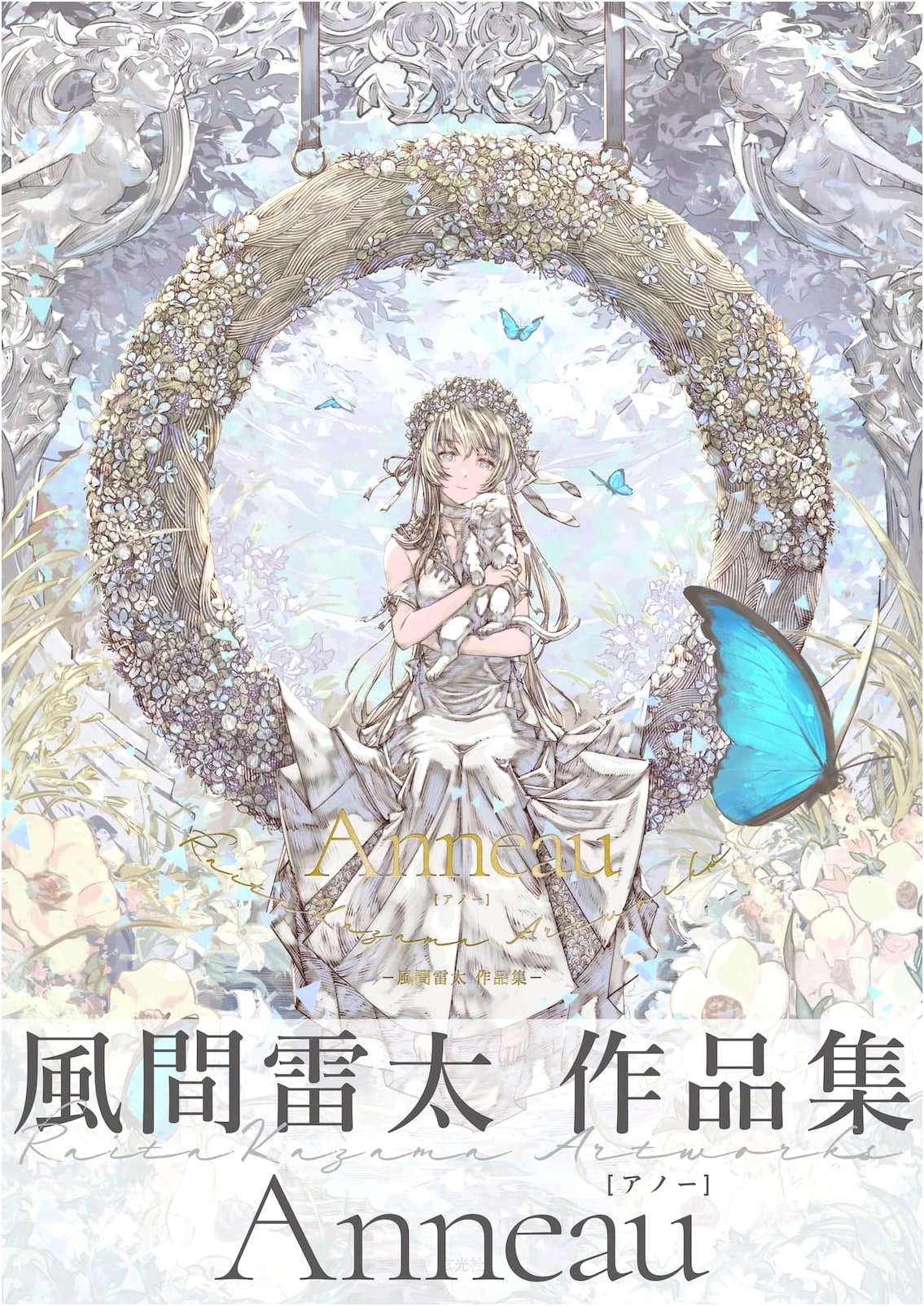Anneau: Raita Kazama Art Collection