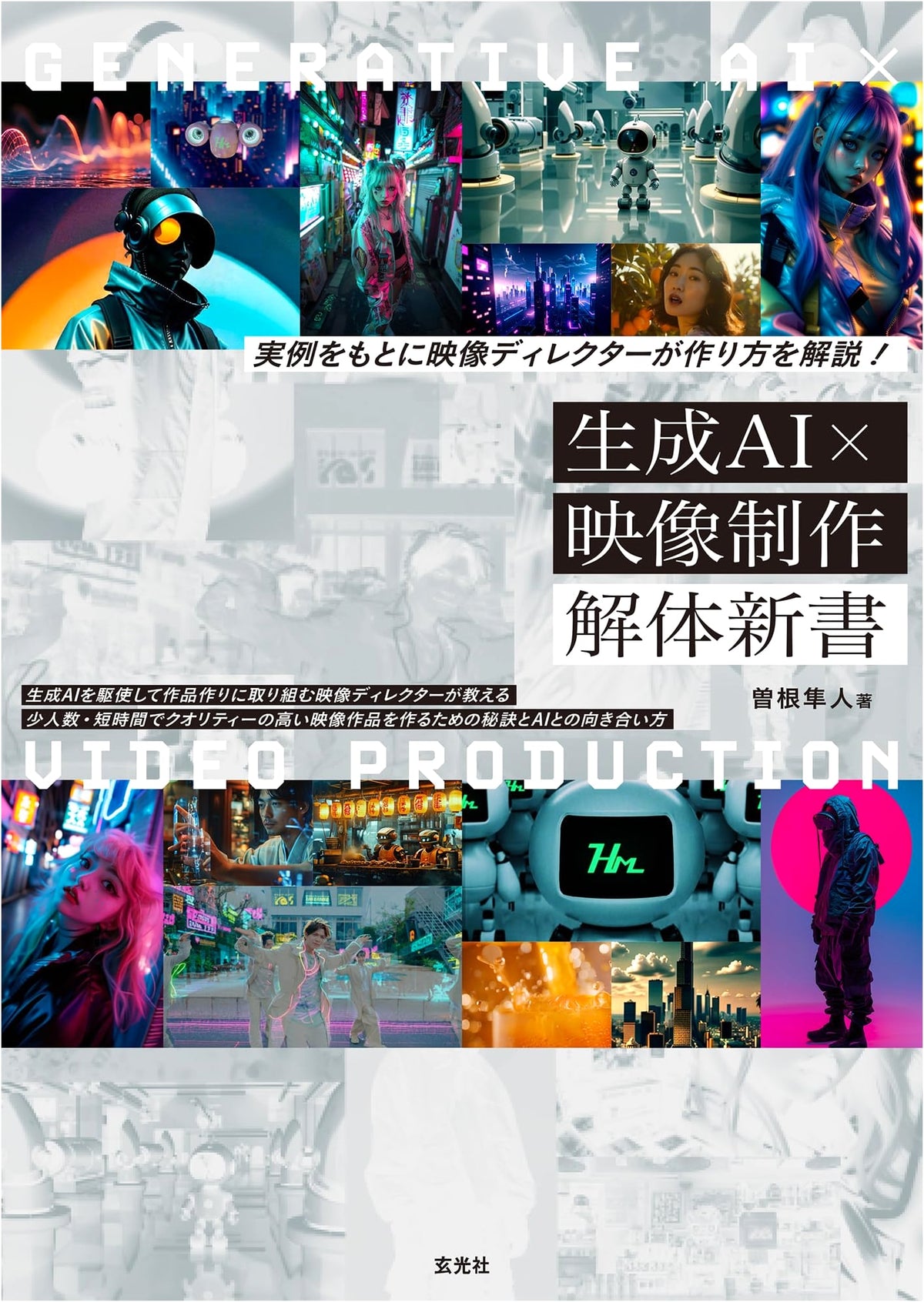 Unlocking AI Video Production: A Director's Guide to Generative AI