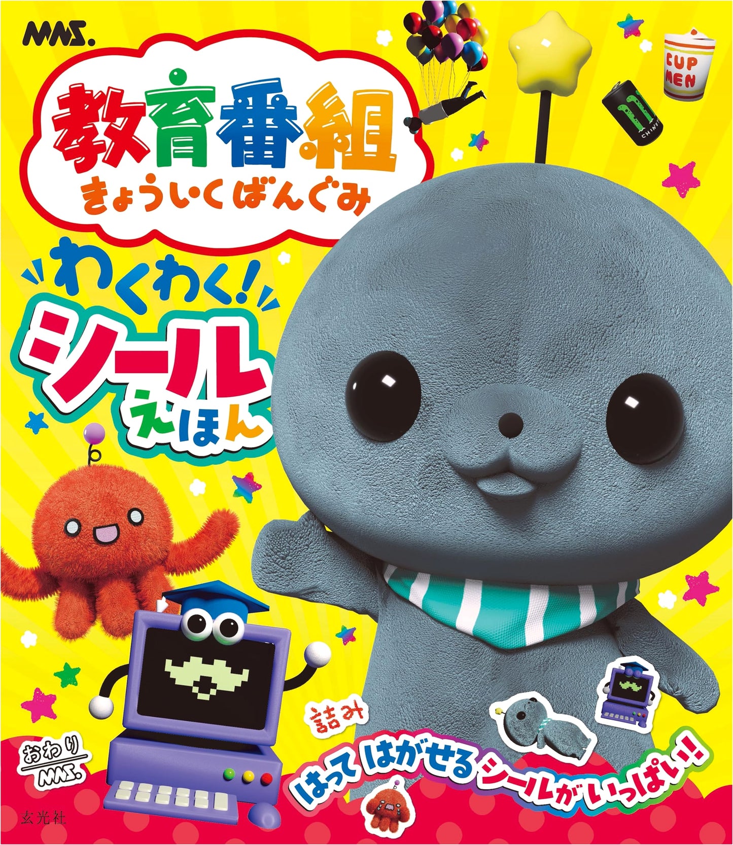 Wakuwaku! Sticker Picture Book: Educational TV Variety Show