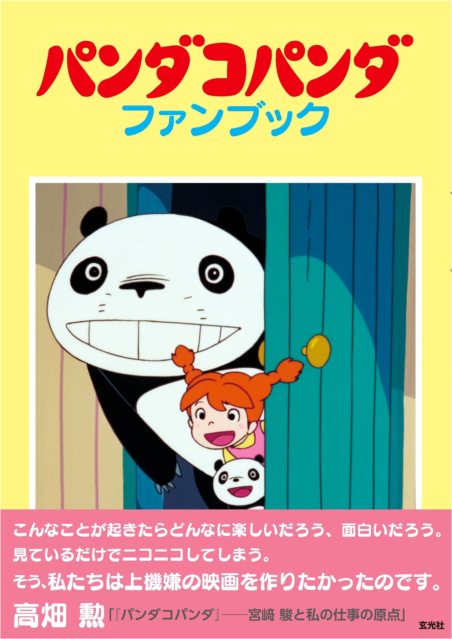 Panda Kopanda: The Official Fan Book