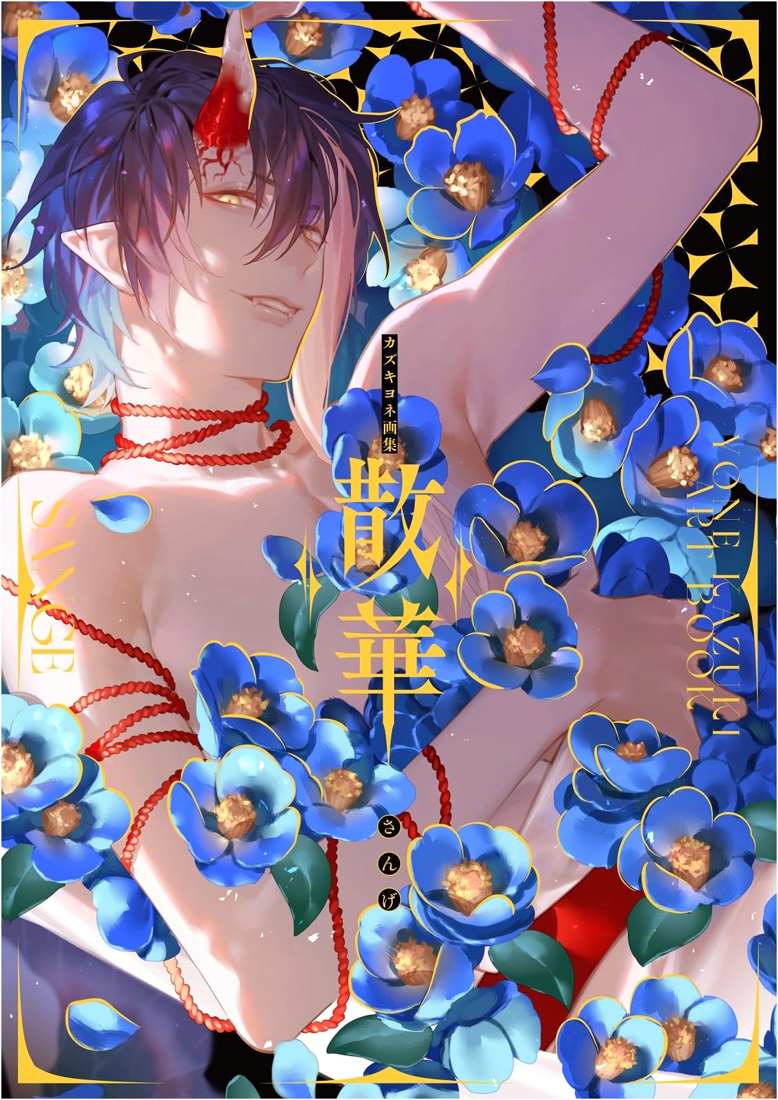 Kazuki Yone Art Collection: Sange