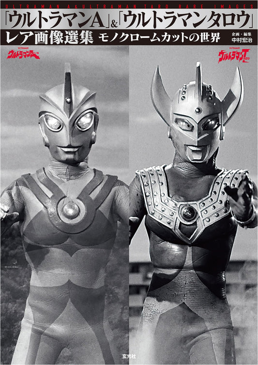 Ultraman Ace & Ultraman Taro: Rare Image Selection