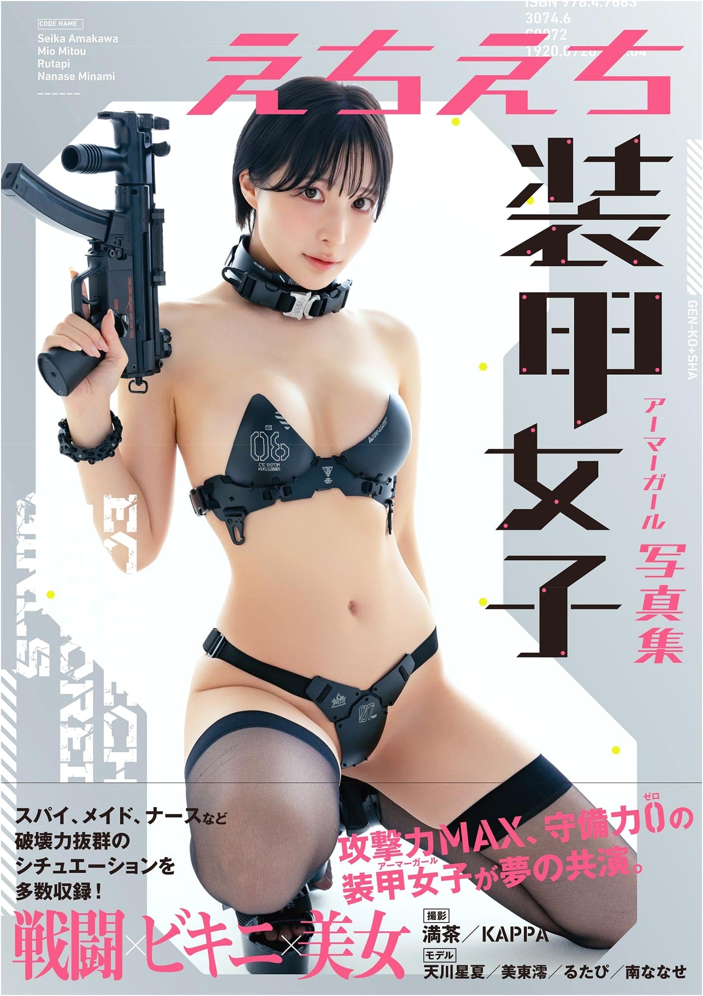 Erotic Armored Girls Photo Collection