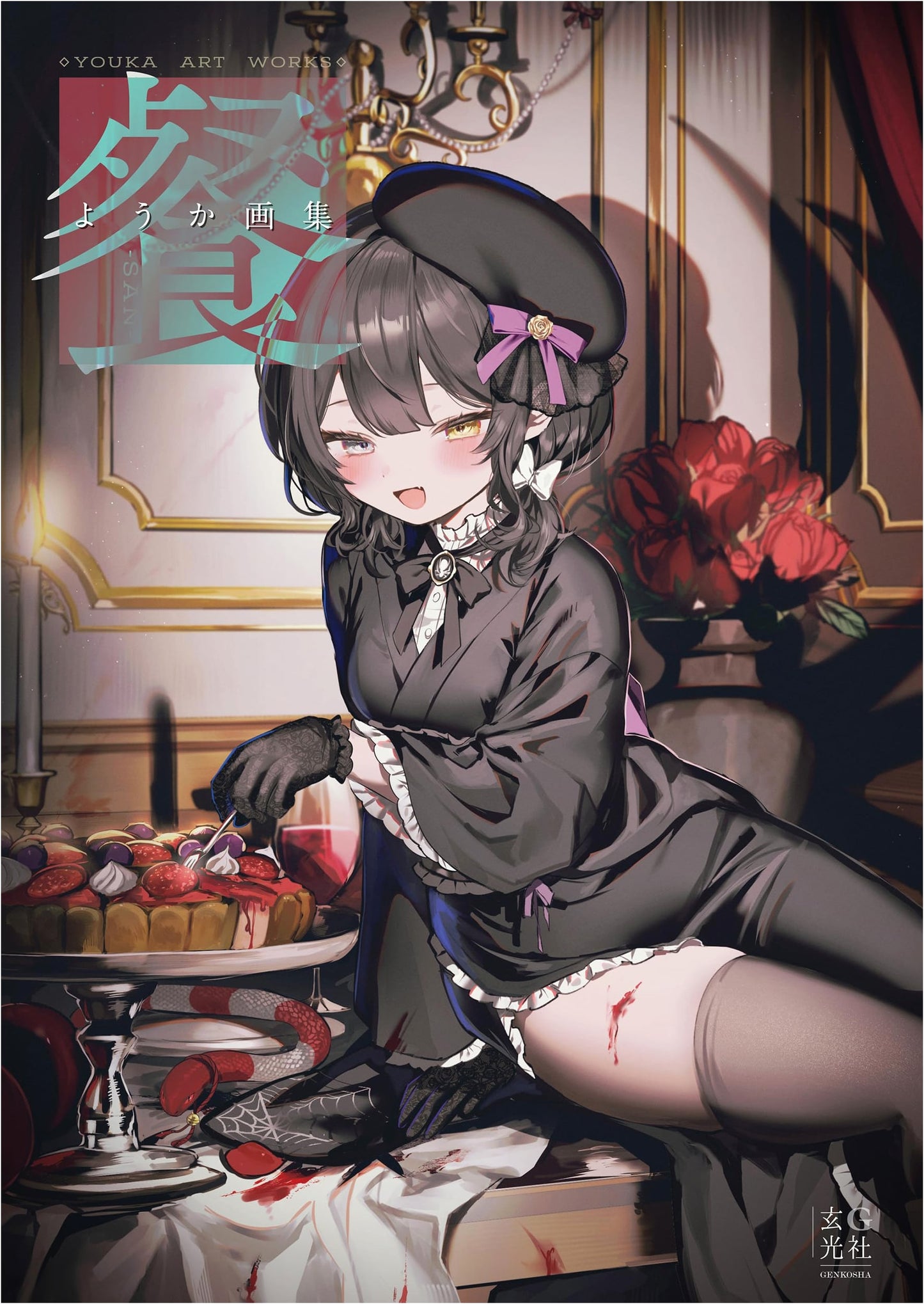 Yokai Art Collection: San