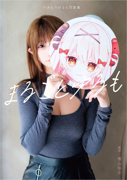 Beamori Yurumo Photo Book: Marugoto Yurumo