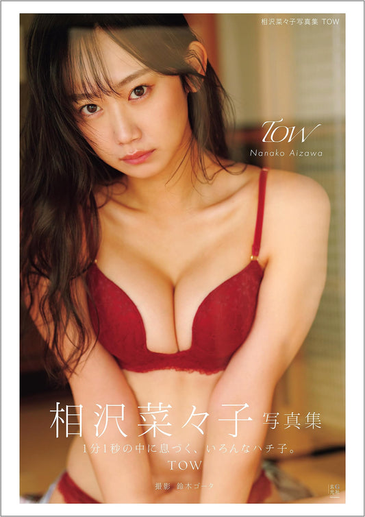 Nanako Aizawa Photobook: TOW