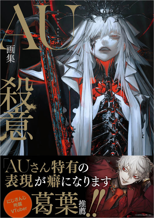 AU Art Collection: Intent to Kill