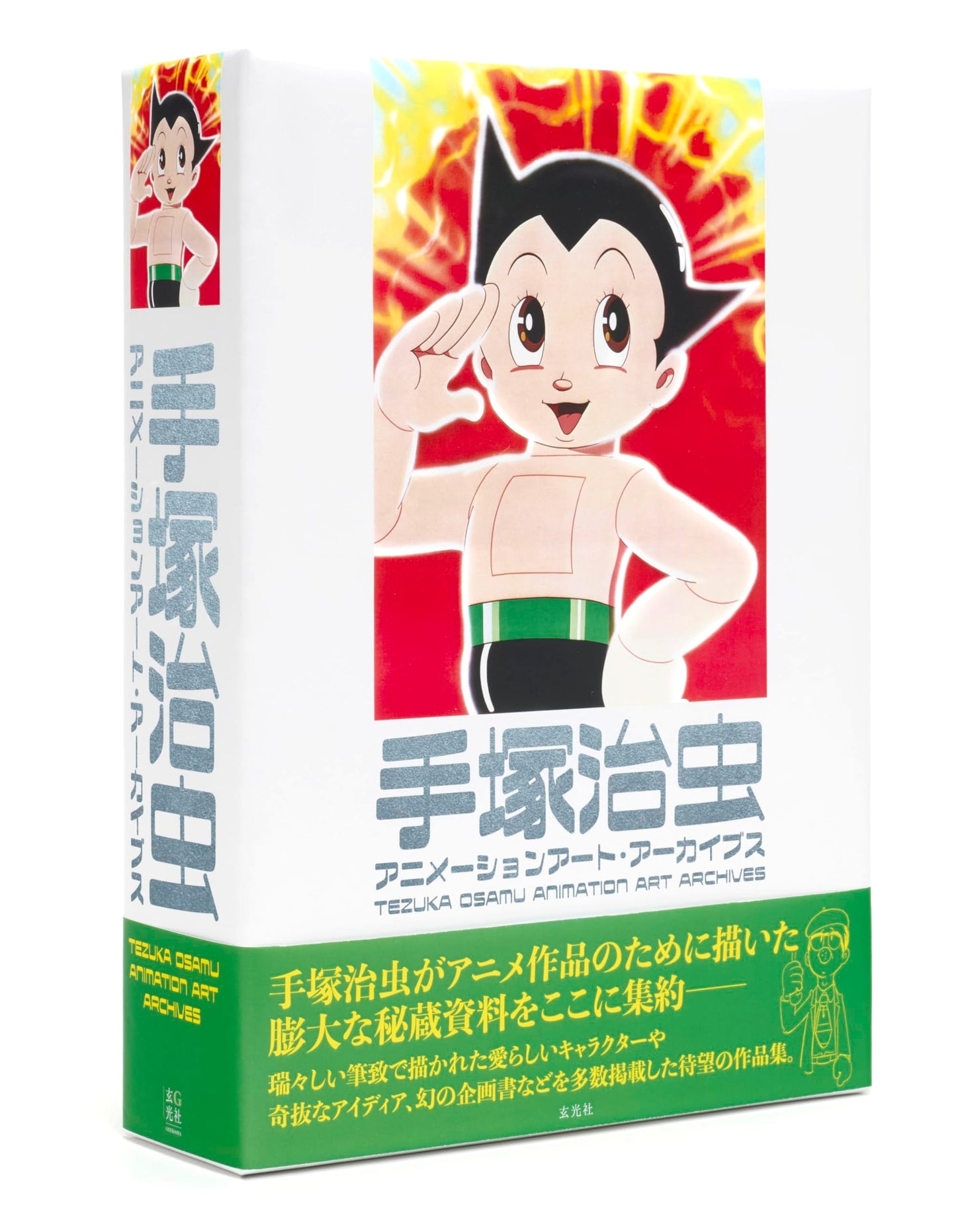 Osamu Tezuka Animation Art Archives