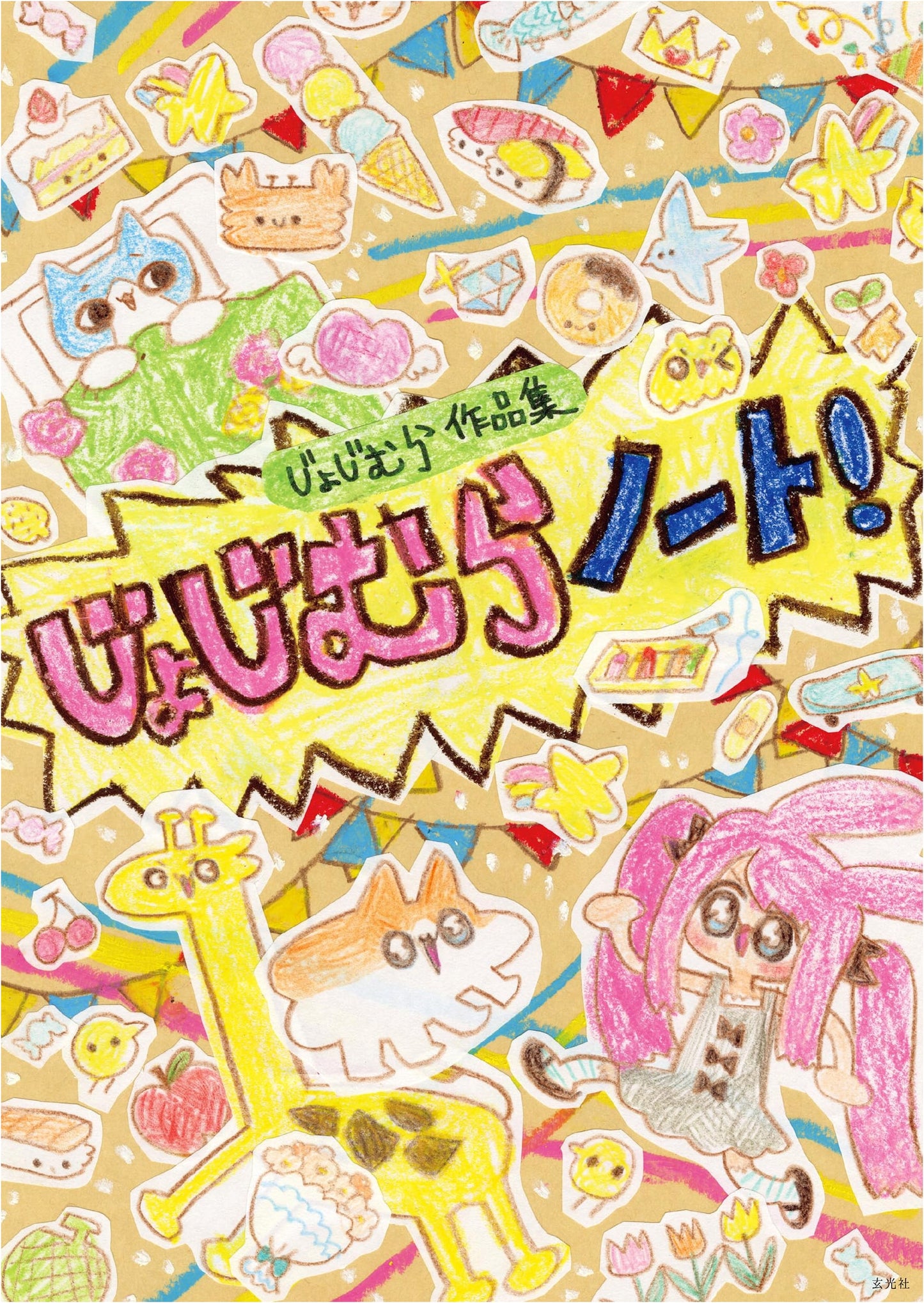 Jojimura's Works: Jojimura Note! Art Collection