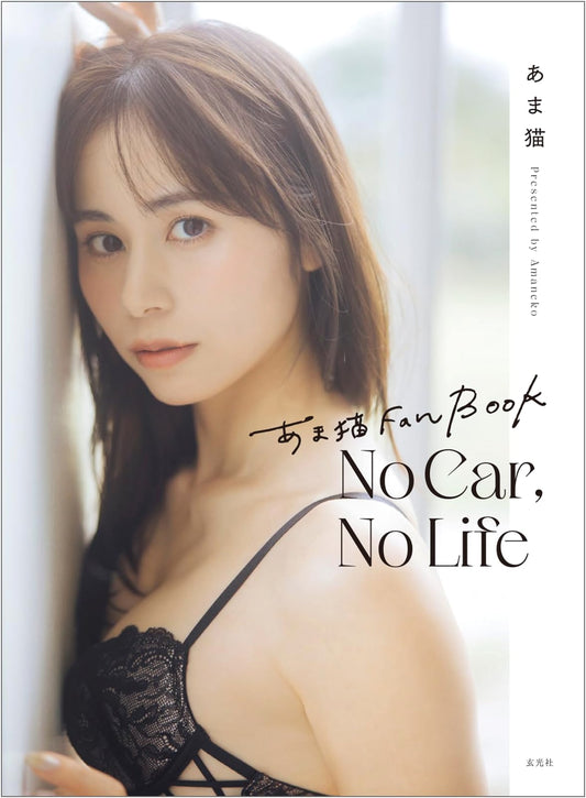 Amane Ko: No Car, No Life Fan Book