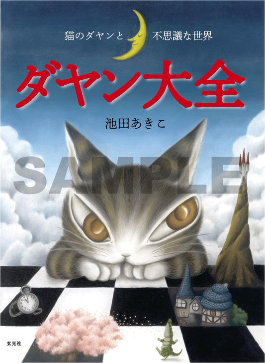 Dayan Compendium by Akiko Ikeda