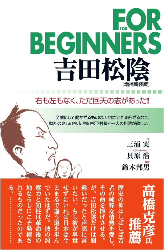 Yoshida Shoin: A Revolutionary Spirit for a New Japan (For Beginners Series)