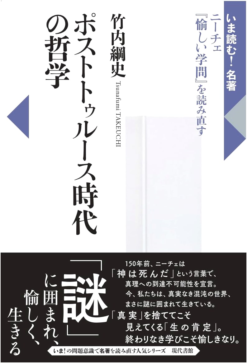 Philosophy in the Post-Truth Era: Rereading Nietzsche's *The Gay Science* by Tsuna Takeuchi