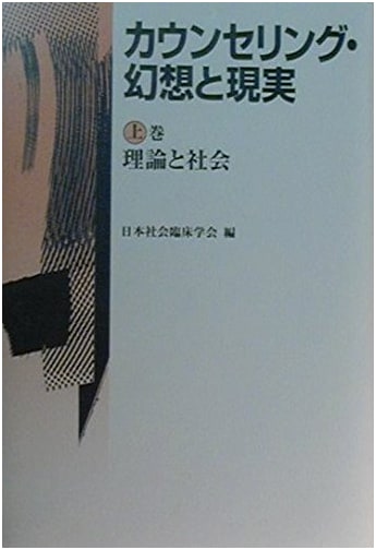 Counseling: Illusion and Reality - Theory and Society (Volume 1)