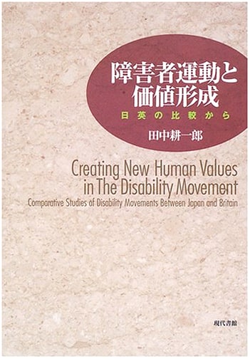 Disability Movement and Value Formation: A Japan-UK Comparative Study