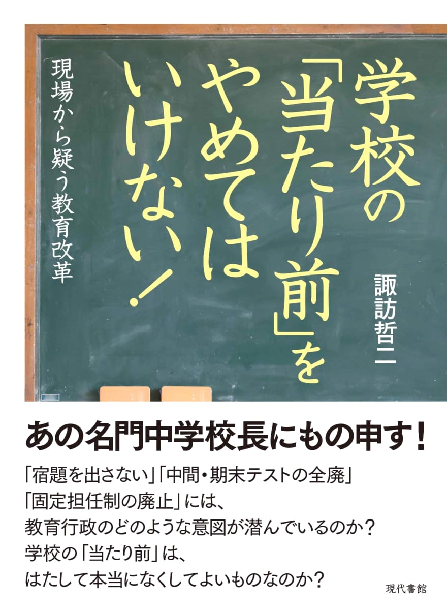 Don't Abandon School's 'Common Sense'!: Questioning Educational Reform from the Field