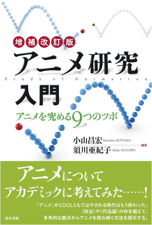 An Introduction to Anime Studies, Revised & Expanded Edition by Akiko Sugawa