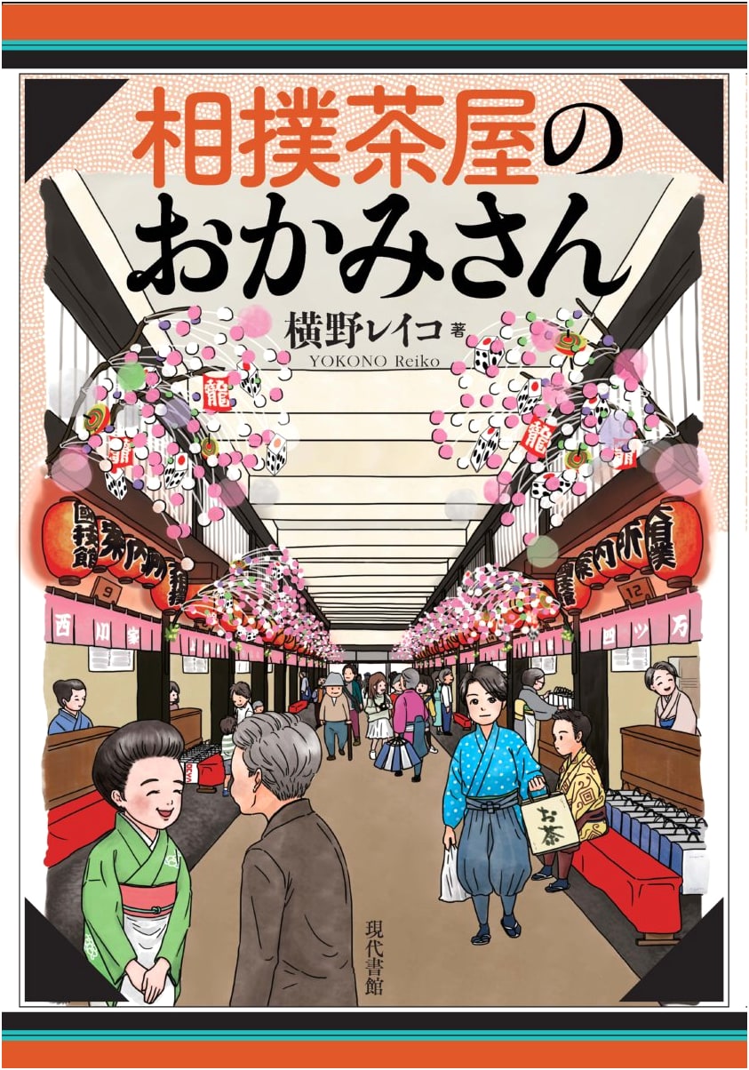 The Madam of the Sumo Teahouse: A Cultural Journey into Japan's National Sport