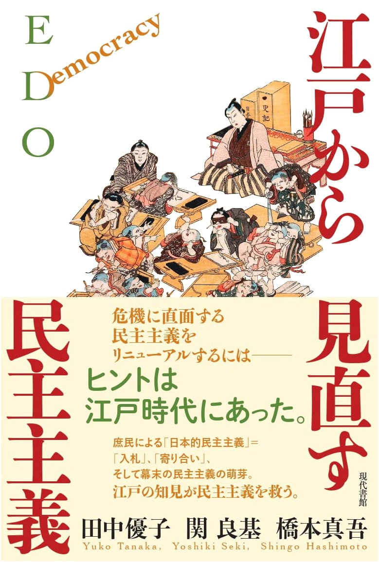 Reassessing Democracy from the Edo Period by Yuko Tanaka