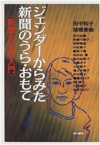 Newspaper's Hidden and Visible Sides Through a Gender Lens: Introduction to Newspaper Women's Studies