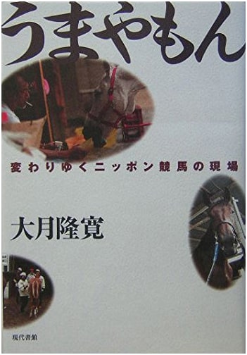 Umayamon: The Evolving World of Japanese Horse Racing