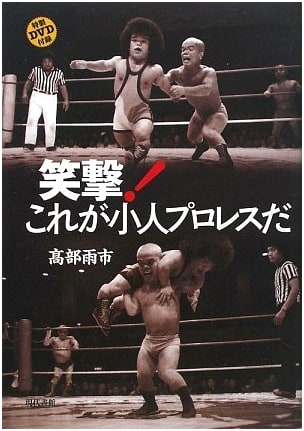 The Hilarious Shock! Unveiling Midget Wrestling in Japan