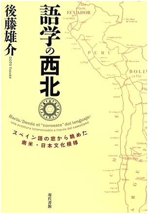 Northwest of Language: South American & Japanese Culture Through a Spanish Lens