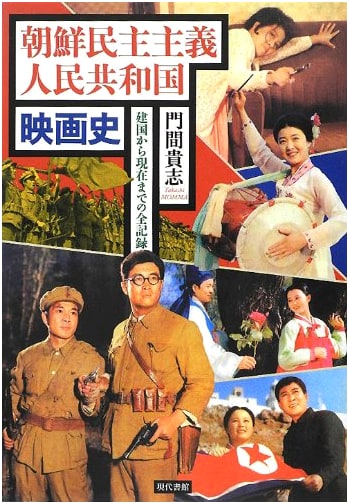 A History of North Korean Cinema: A Complete Record from Founding to Present Day