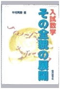 Comprehensive Development of Entrance Exam Mathematics