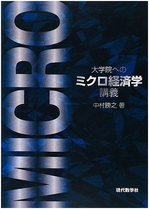 Lectures on Microeconomics for Graduate School (Contemporary Mathematics)