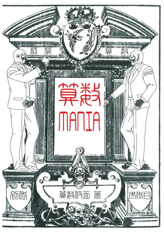 Mathematics MANIA