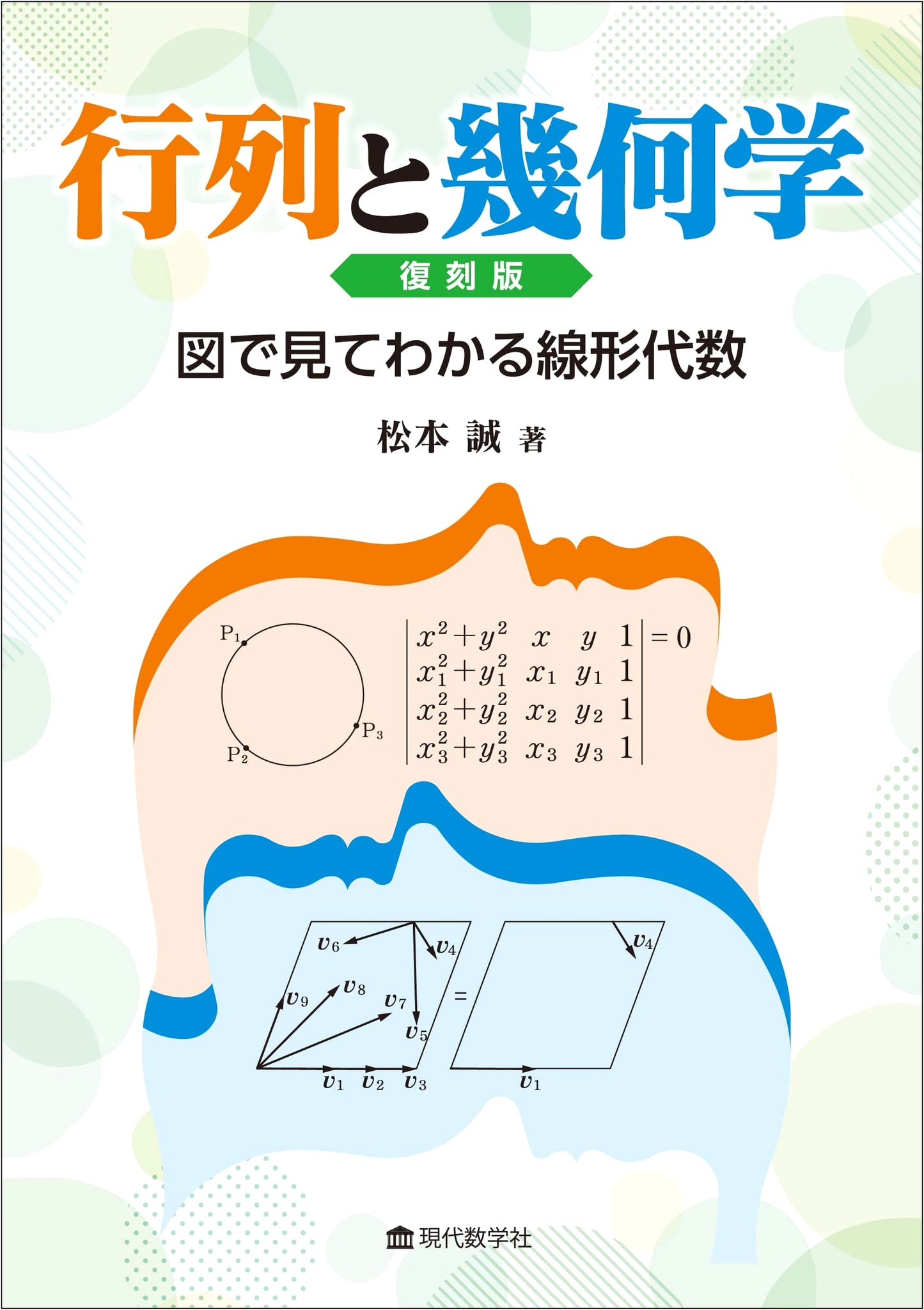 Illustrated Linear Algebra: Matrices & Geometry (Reprint Edition)