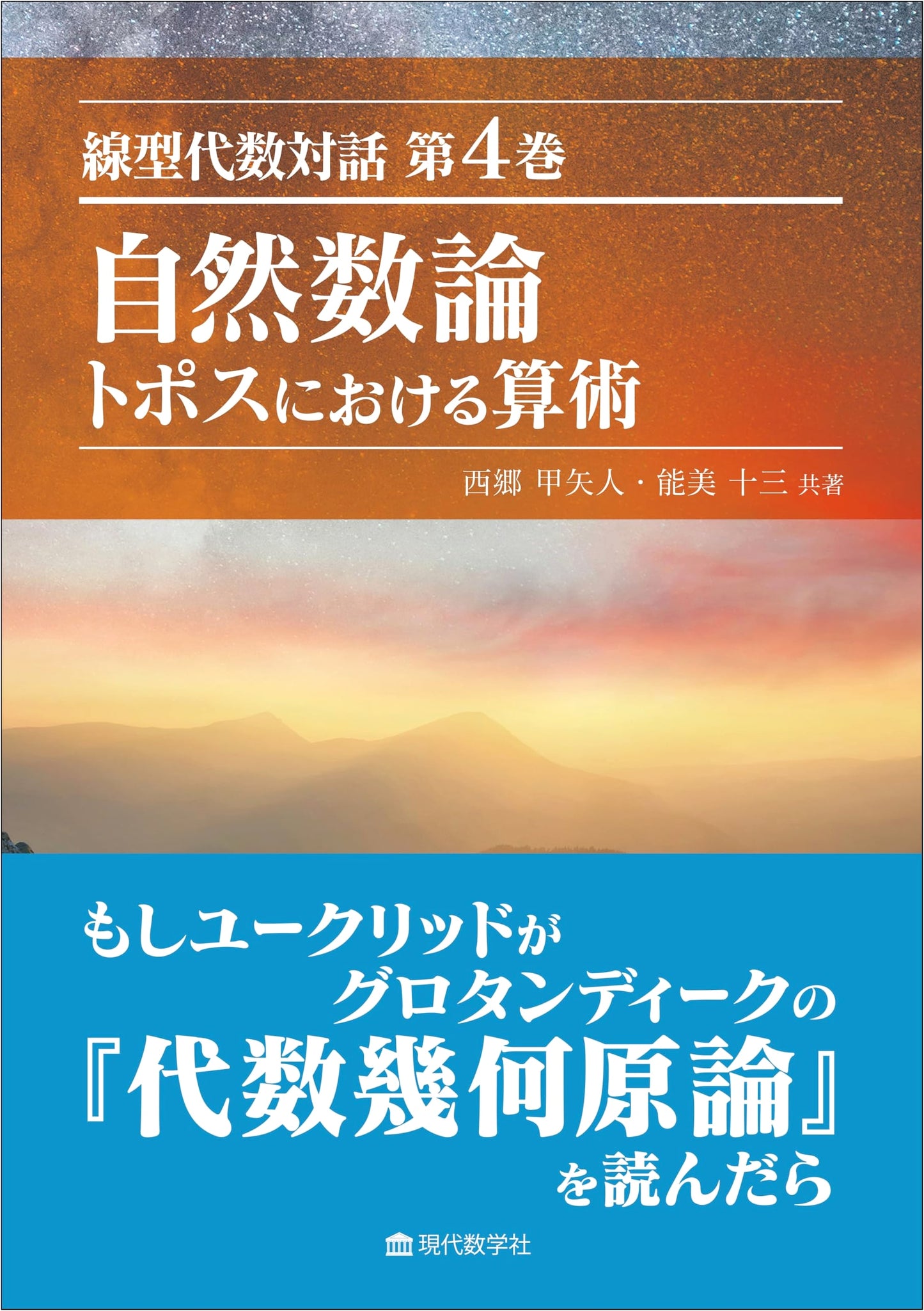 Linear Algebra Dialogues Vol. 4: Natural Number Theory & Arithmetic in Topos