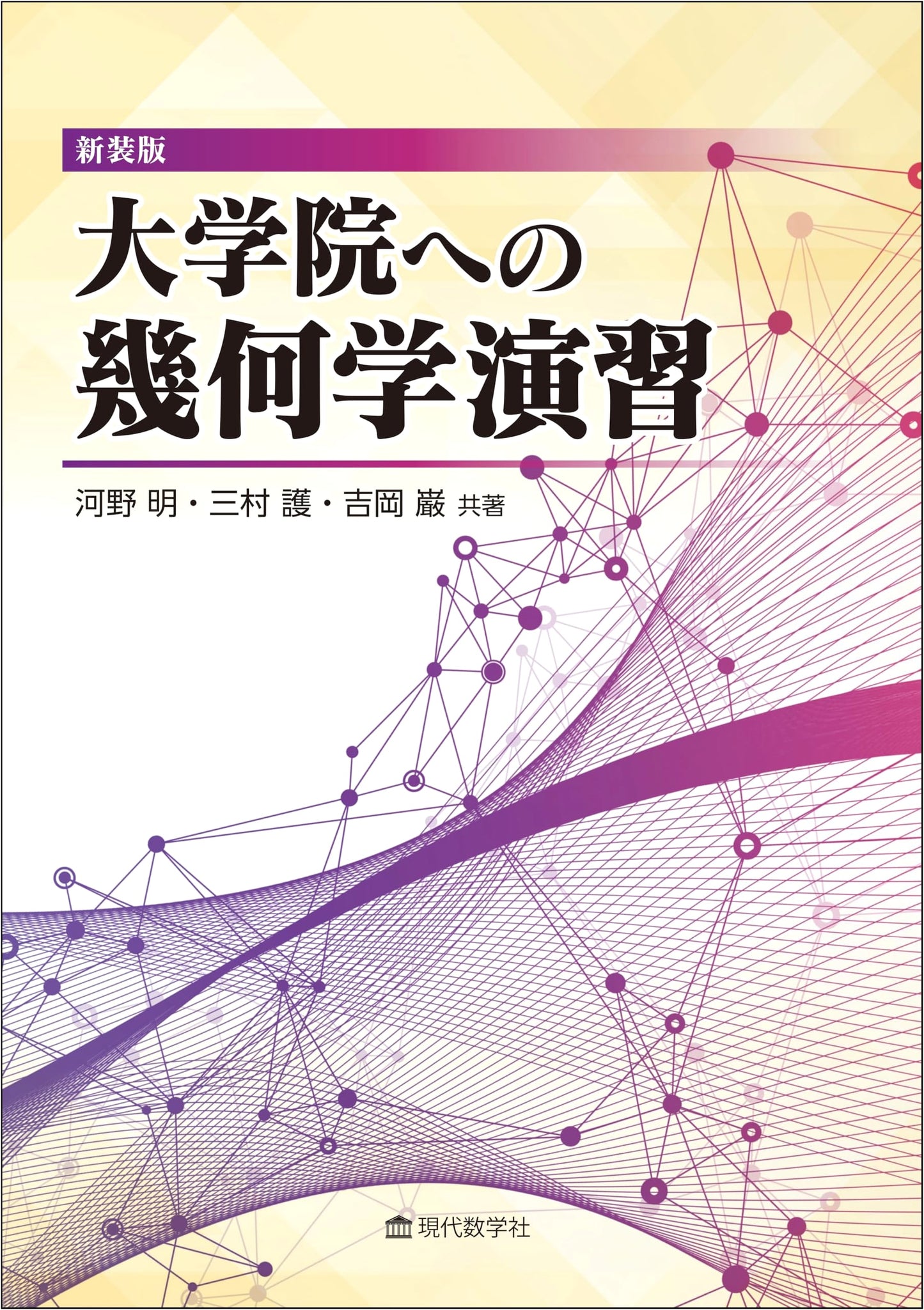 New Edition: Geometry Exercises for Graduate School