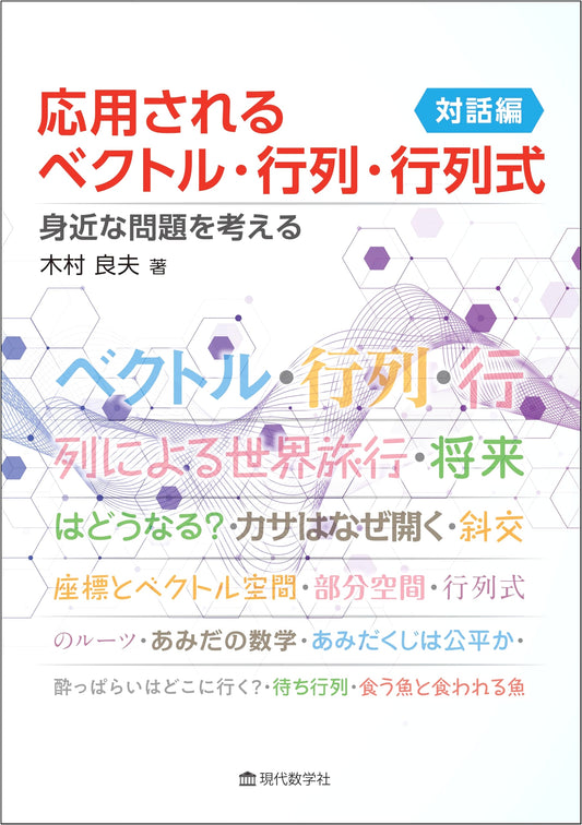 Applied Linear Algebra: Unraveling Everyday Problems