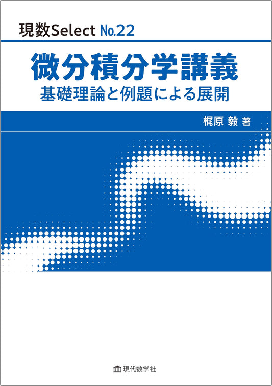 Gensu Select No.22: Lectures on Differential and Integral Calculus – Basic Theory & Examples