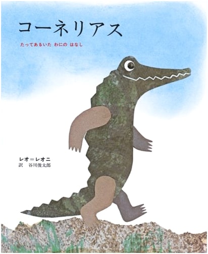 Cornelius: The Story of a Crocodile Who Stood Up and Walked