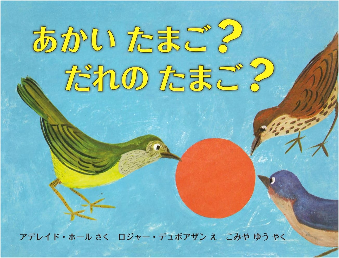 Red Egg? Whose Egg?: A Children's Mystery