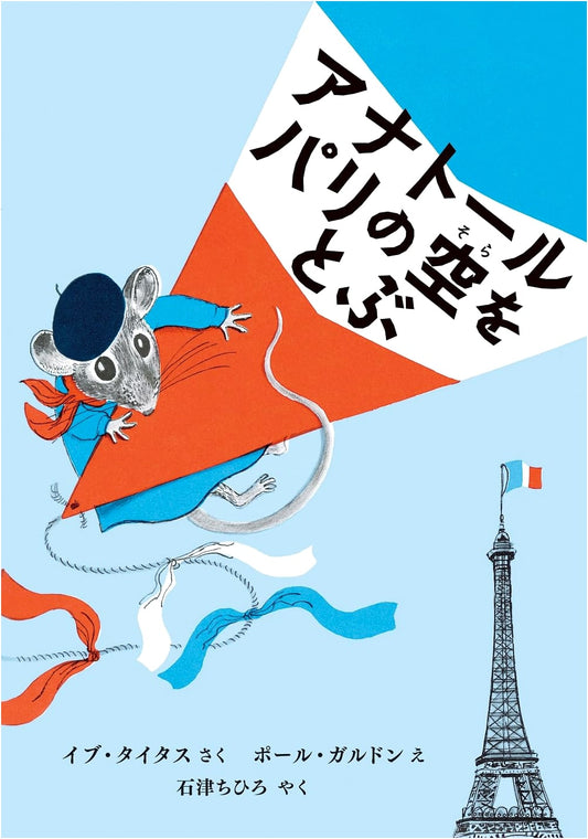 Anatole Flies Over Paris