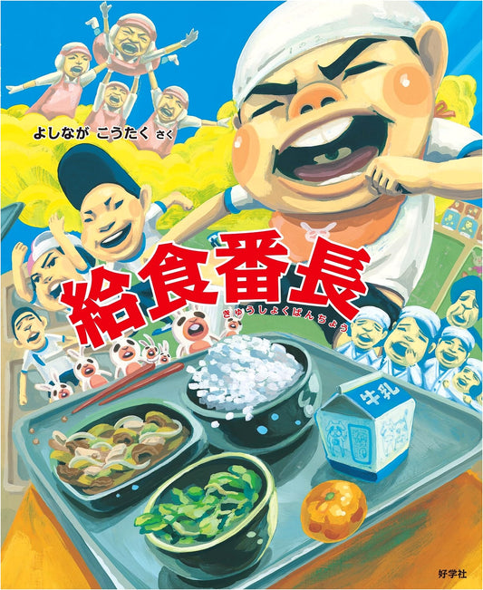 School Lunch Boss (School Lunch Boss Series)